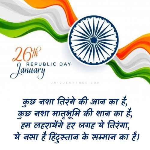 26 January Quotes in Hindi