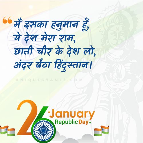 26 January quotes in Hindi