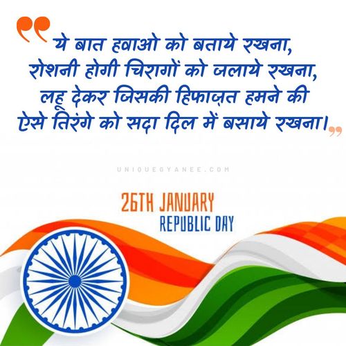 26 January Quotes in Hindi