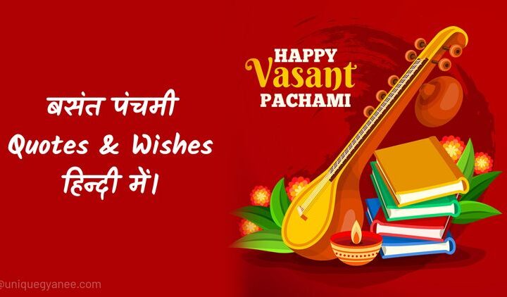 Basant Panchami Wishes, Quotes in Hindi 2024