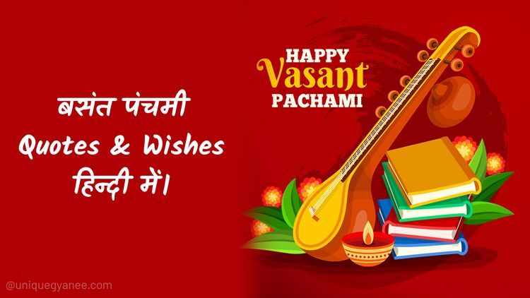 Basant Panchami Wishes, Quotes in Hindi 2024