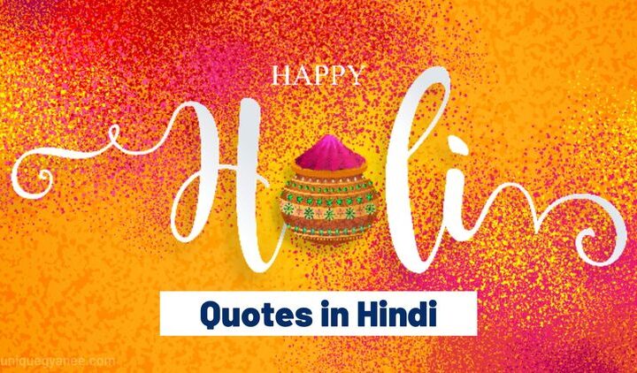 Happy Holi Quotes, Wishes, Shayari in Hindi 2024