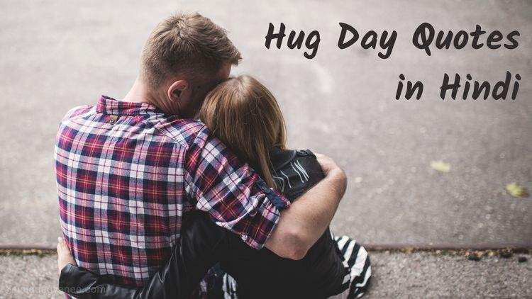 Hug Day Quotes in Hindi 2023 | Hug Day Wishes, Status in Hindi