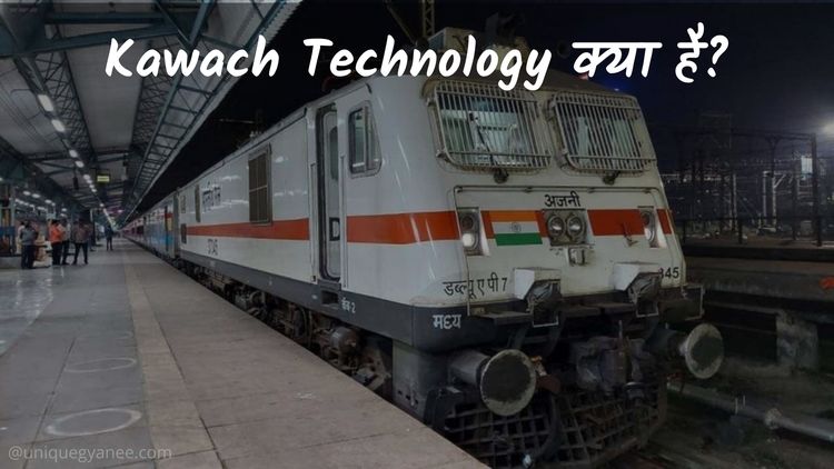 Kavach Technology Kya Hai? | Kavach Technology काम कैसे करती हैं?