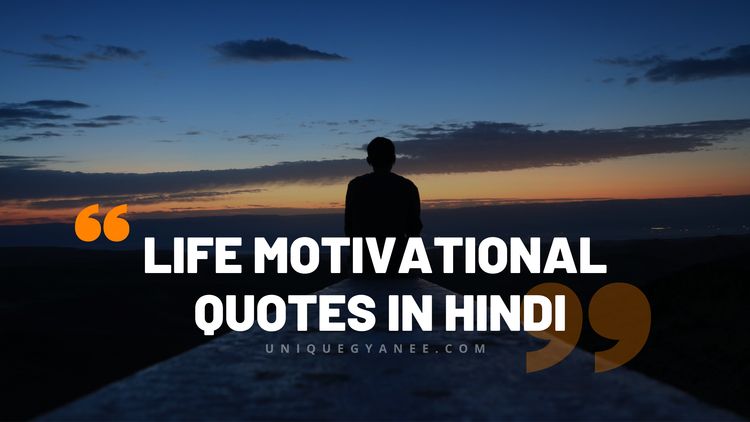 life Motivational Quotes in Hindi 2022