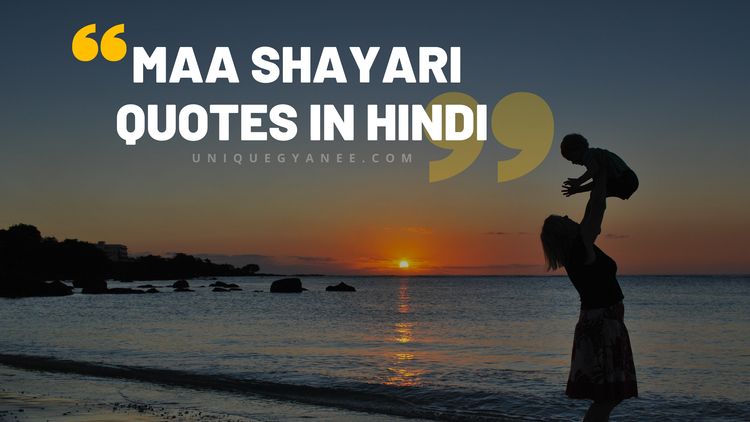Maa Shayari, Quotes in Hindi 2022