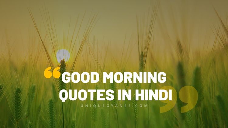 Good Morning Quotes, Shayari in Hindi 2022