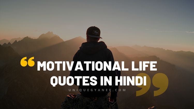Motivational Quotes for Life in Hindi 2022