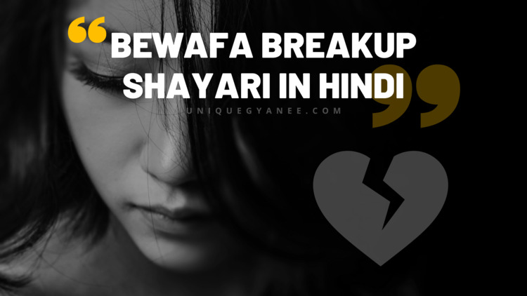 Breakup Shayari in Hindi