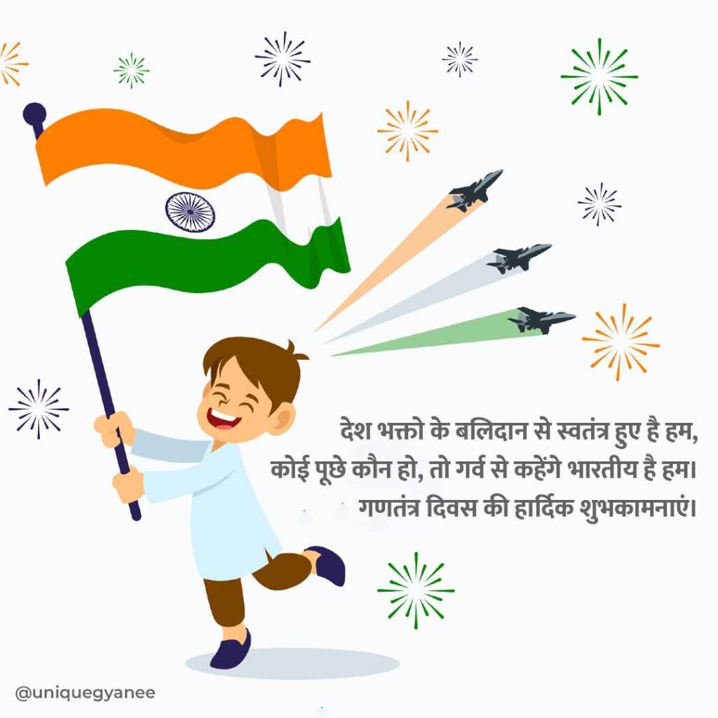 Republic Day Quotes image in Hindi