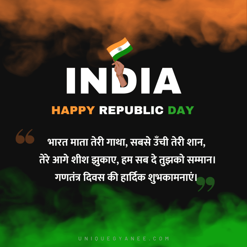 Republic Day Quotes image in Hindi