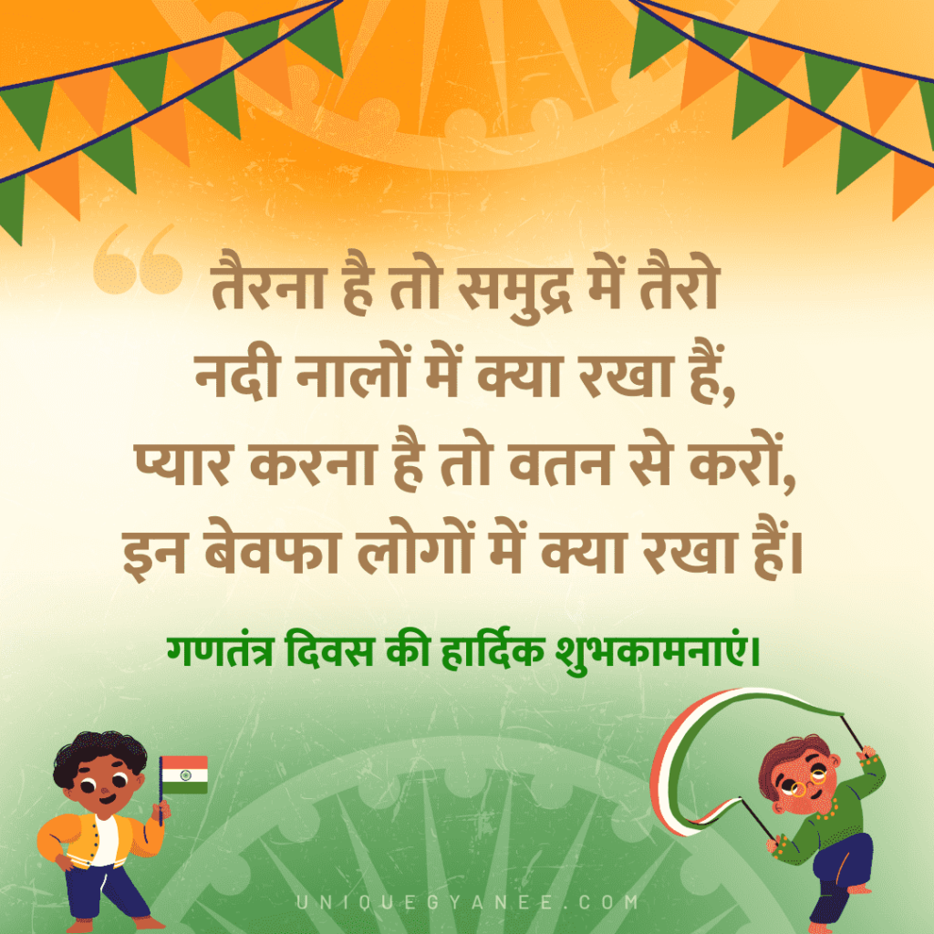 Republic Day Quotes image in Hindi