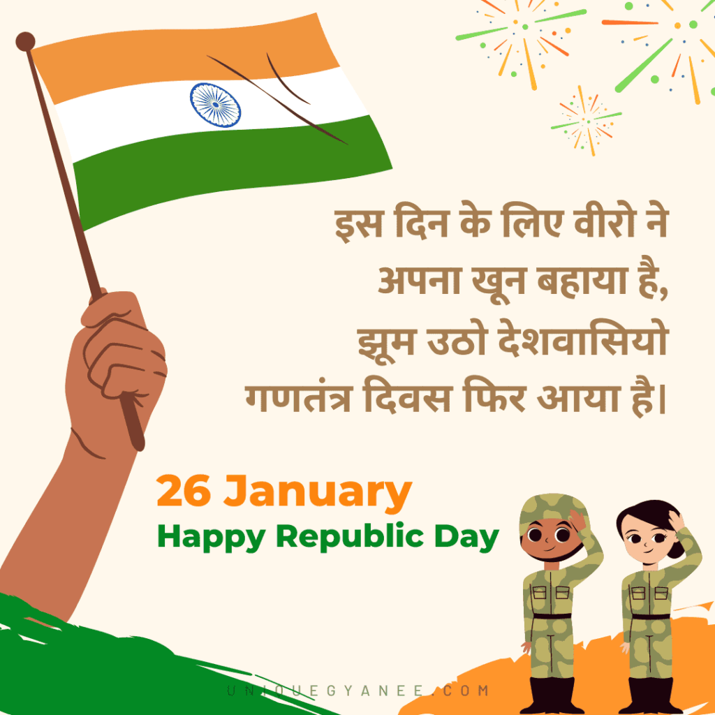 Republic Day Quotes image in Hindi