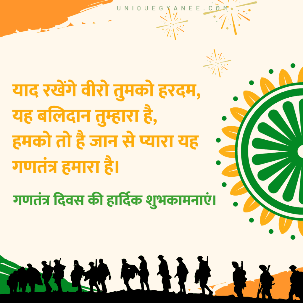 Republic Day Quotes image in Hindi