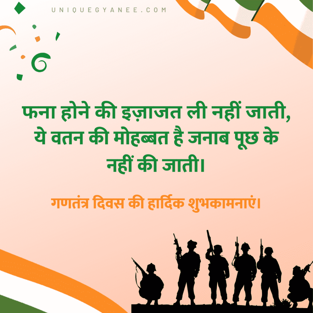 Republic Day Quotes image in Hindi