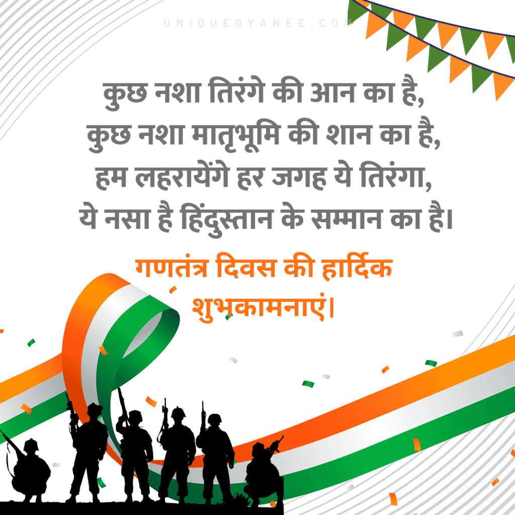 Republic Day Quotes image in Hindi