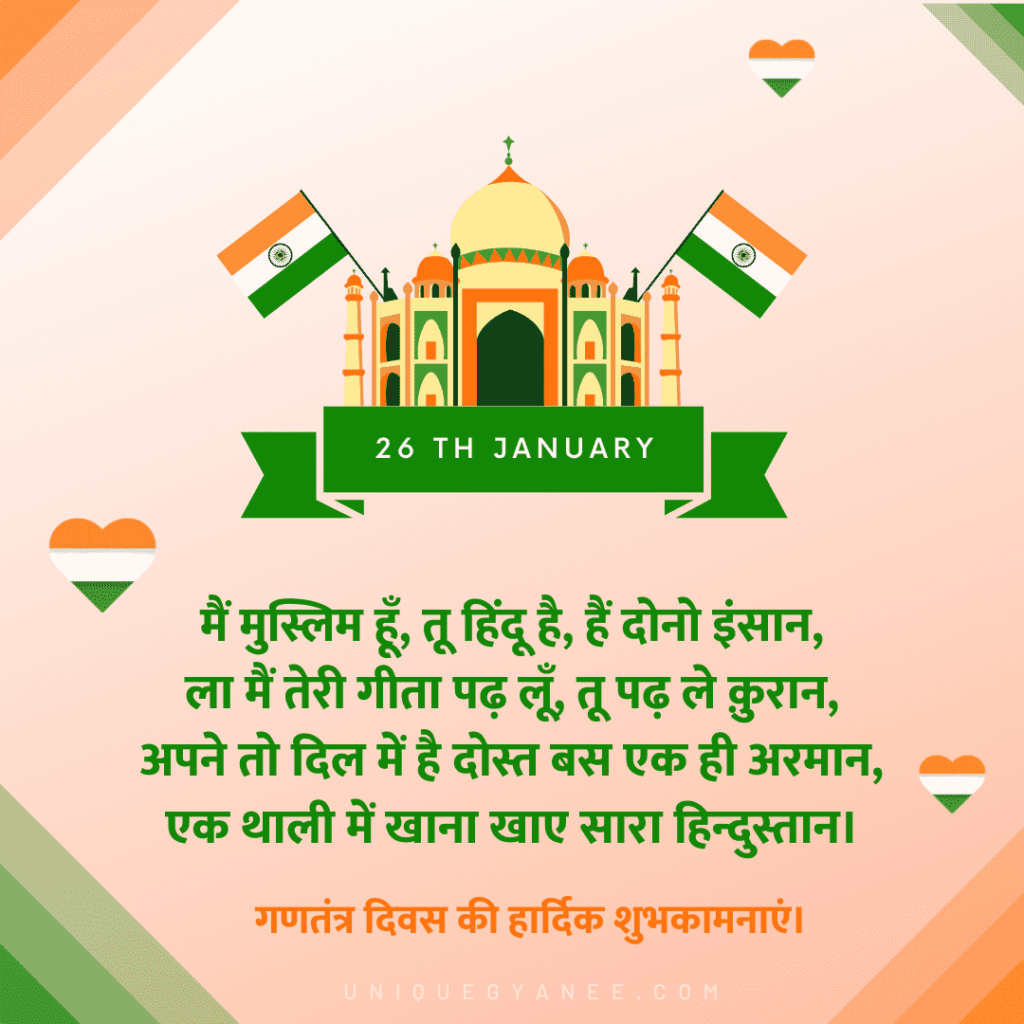 Republic Day Quotes image in Hindi