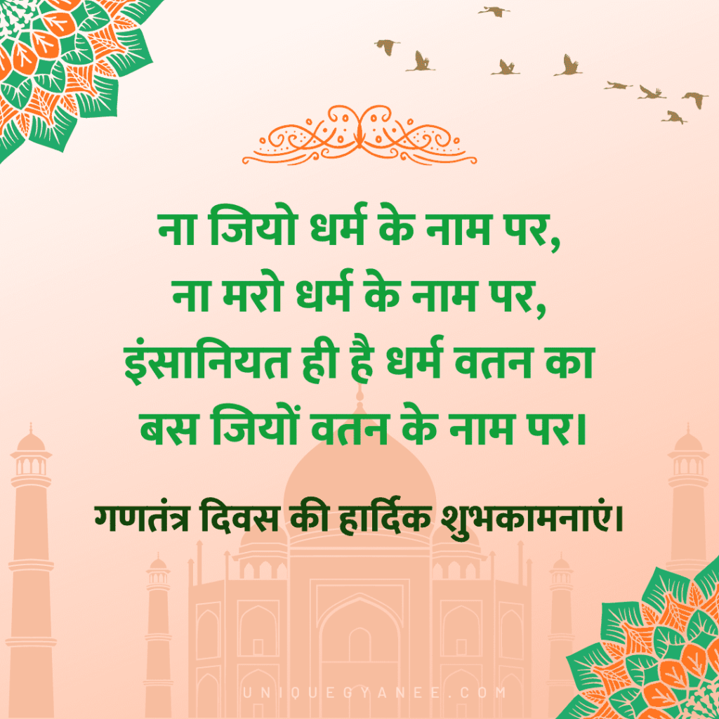 Republic Day Quotes image in Hindi