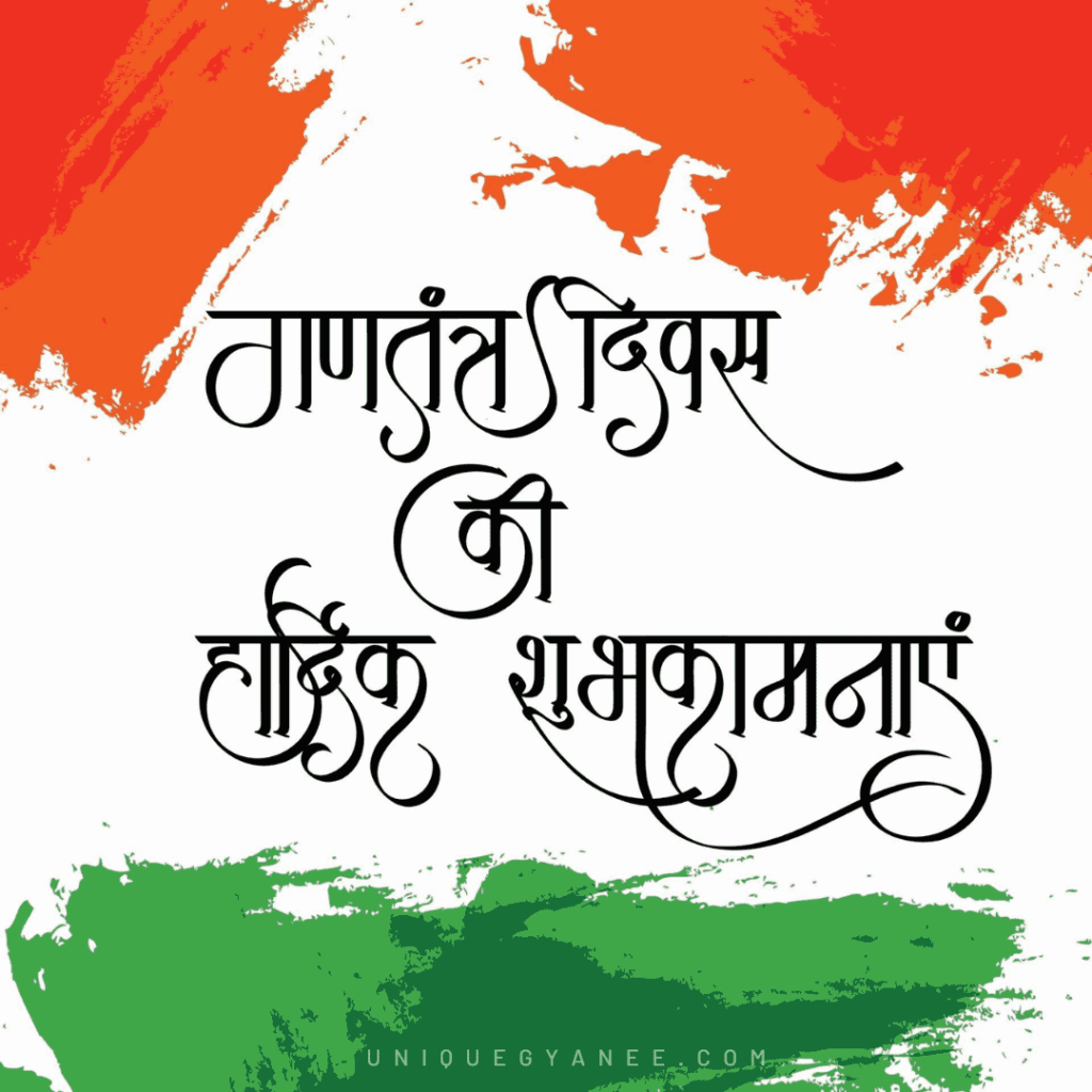 Republic Day Quotes image in Hindi