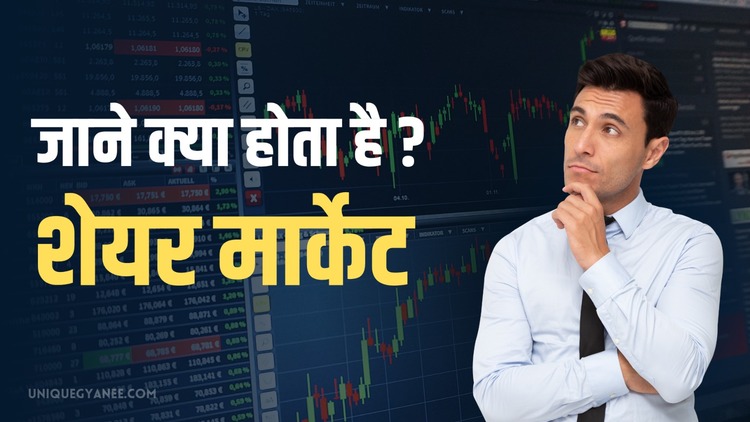 What is the Stock Market in Hindi?
