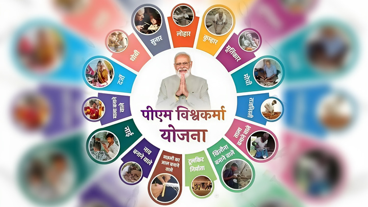 प्रधानमंत्री विश्वकर्मा योजना क्या है? | PM Vishwakarma Yojana 2023